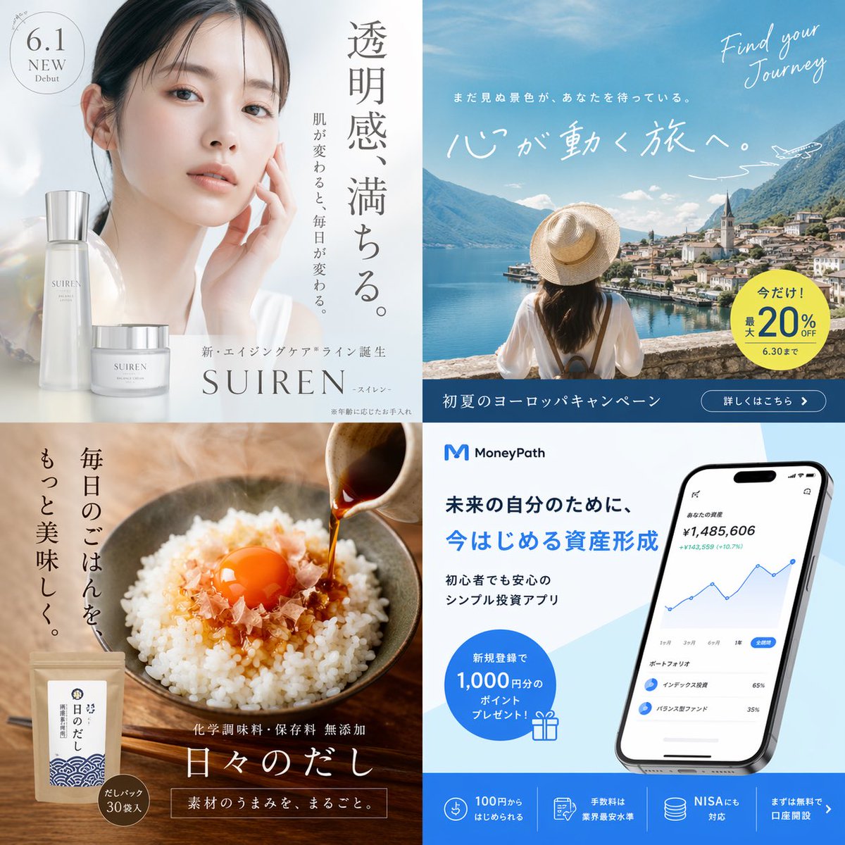 [中文] 生成四张虚构的日式广告图片，涵盖不同类型并排排列。采用专业设计师创作的潮流设计。宽高比为1:1 [English] Generate four… — AI-generated image by @midori_tatsuta using GPT Image 2