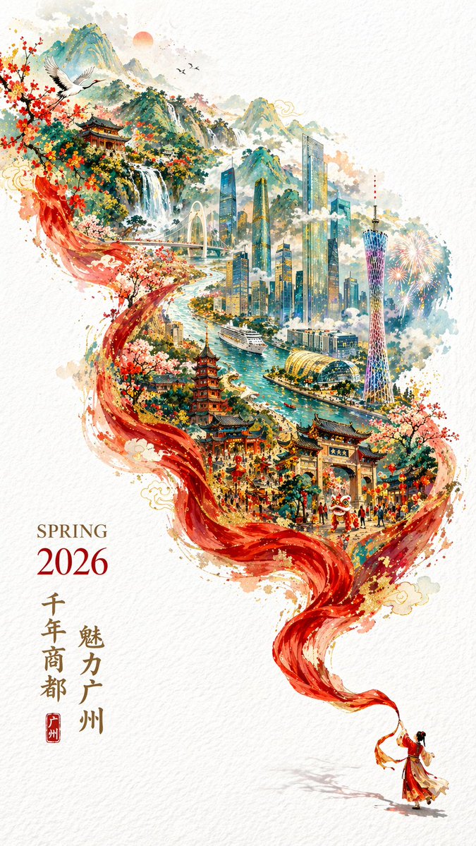 [中文] 一张充满新春喜庆氛围但不失高雅格调的 2026 城市宣传海报。 双重曝光，构图延续了S型的流动感；… — AI-generated image by @liyue_ai using GPT Image 2