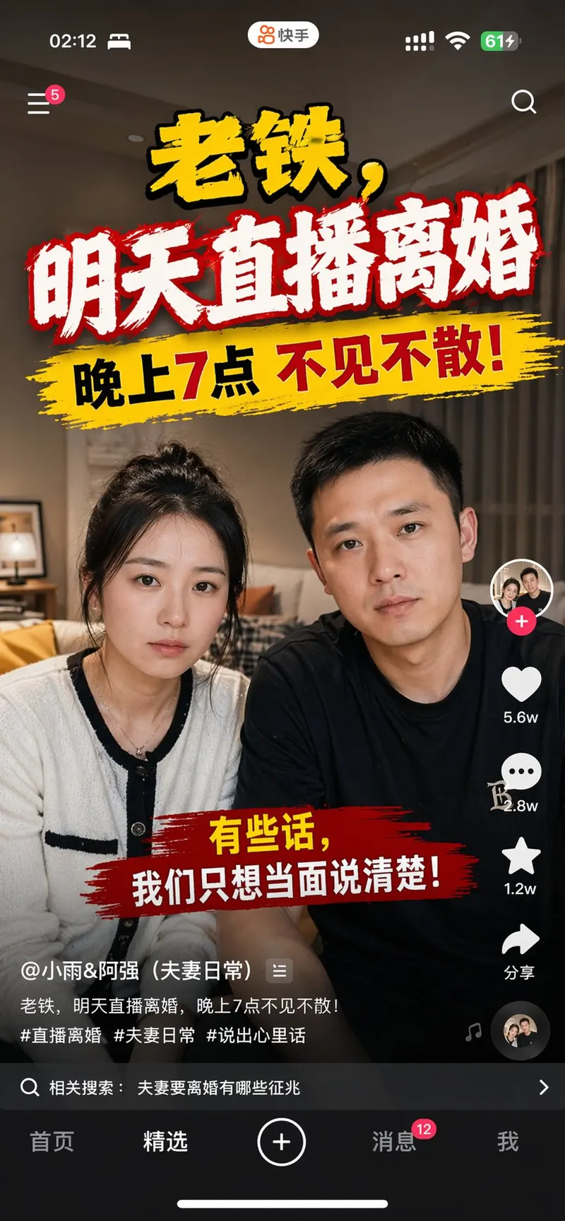 [中文] 生成快手内容截图：主题：直播离婚预告，iPhone尺寸 [English] Generate Kuaishou content… — GPT Image 2 prompt by @MrLarus