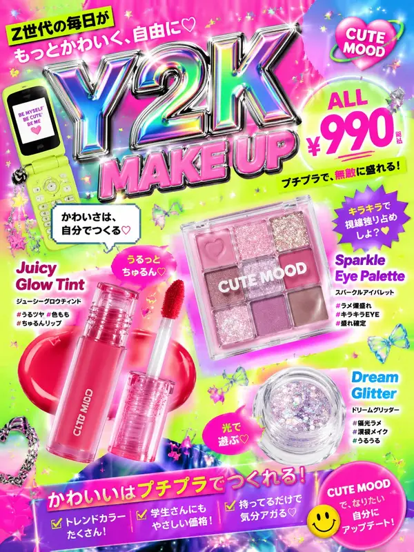 Z世代向けの可愛いY2Kデザインのプチプラ化粧品広告画像を作って。ビビッドな配色で蛍光色も使用。アスペクト比は3:4。 — GPT Image 2 prompt by @midori_tatsuta