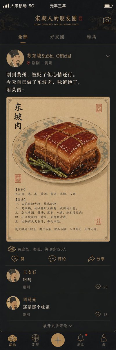 [中文] "宋朝人的朋友圈"/"SONG DYNASTY SOCIAL MEDIA FEED"，古今穿越幽默融合界面设计风格，画面模拟手机社交媒体界面，但内容全… — AI-generated image by @Panda20230902 using GPT Image 2
