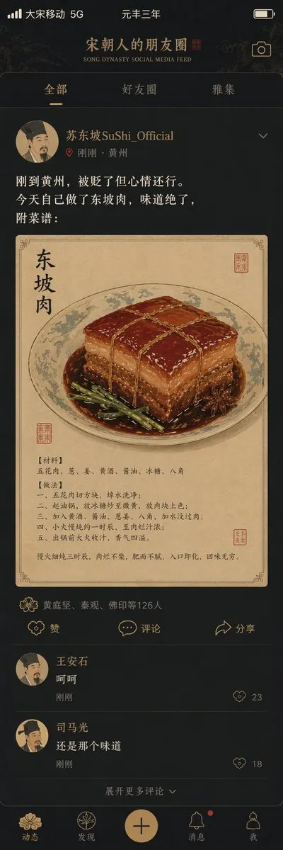 [中文] "宋朝人的朋友圈"/"SONG DYNASTY SOCIAL MEDIA FEED"，古今穿越幽默融合界面设计风格，画面模拟手机社交媒体界面，但内容全… — GPT Image 2 prompt by @Panda20230902