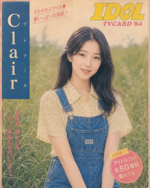 A retro magazine cover photo in the style of a 1970s–1980s Japanese idol… — AI Model prompt by @only01clair