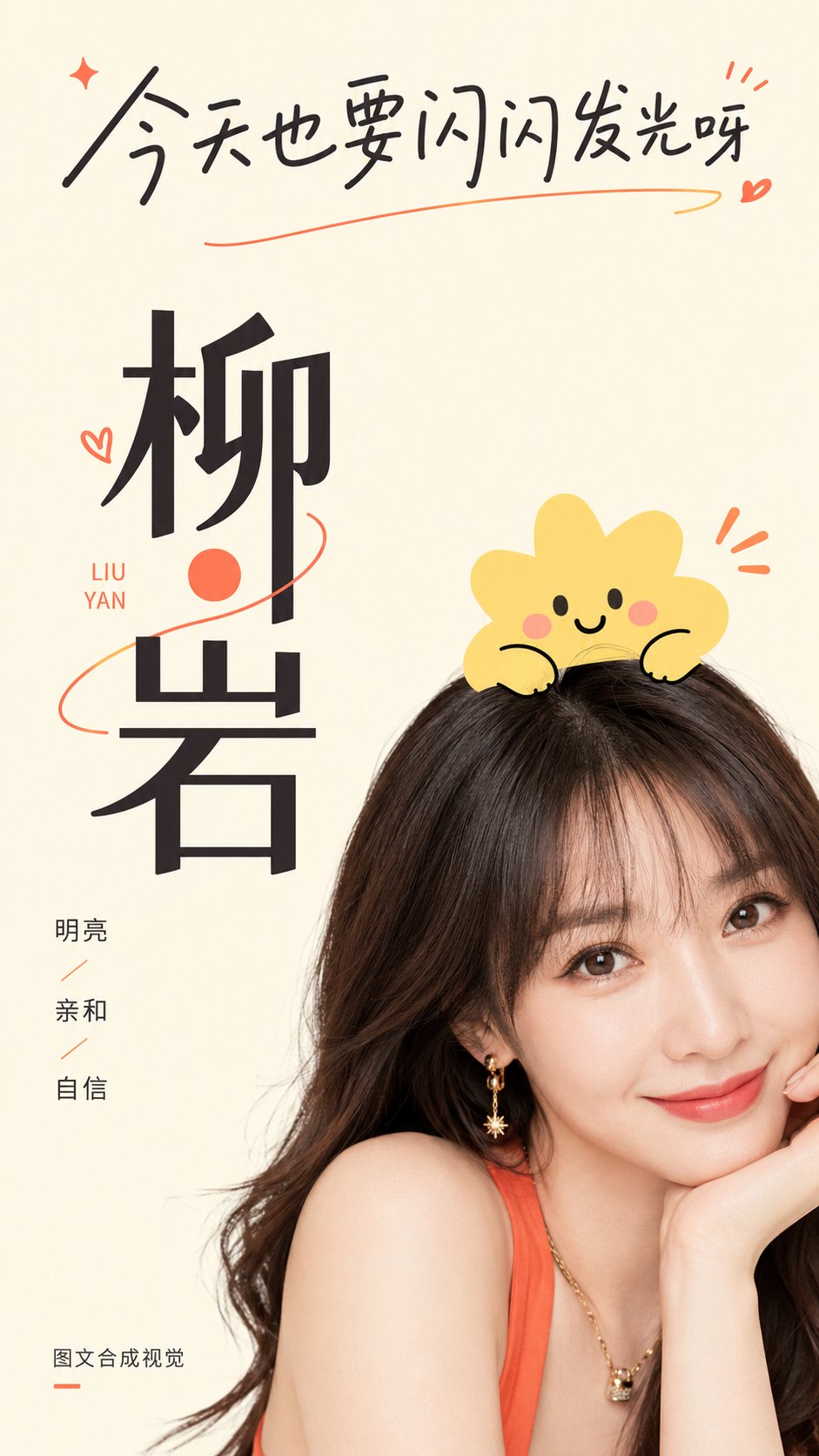 围绕具体主题内容生成一张明亮清爽的图文合成视觉：画面以大面积高明度纯净色场承托主体，背景平整、通风、没有复杂景深，视觉重心由下方被大胆裁切的人像或真实主体建立，… — AI-generated image by @xiaoxiaodong01 using GPT Image 2