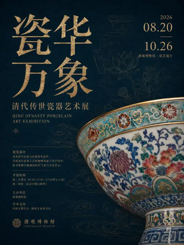生成一张高级东方博物馆展陈海报。 主题：【主题名称】 中文标题：【中文主标题】 副标题：【中文副标题】 英文副标题：【英文副标题】… — AI Model prompt by @MrLarus