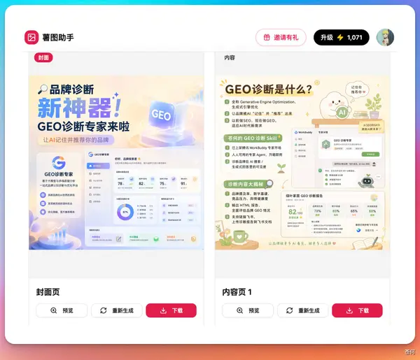 小红书图片生成器薯图助手已经切换新模型 GPT-image-2.欢迎大家体验。 比原先 nbp 的成本低了很多。 — GPT Image 2 prompt by @canghe