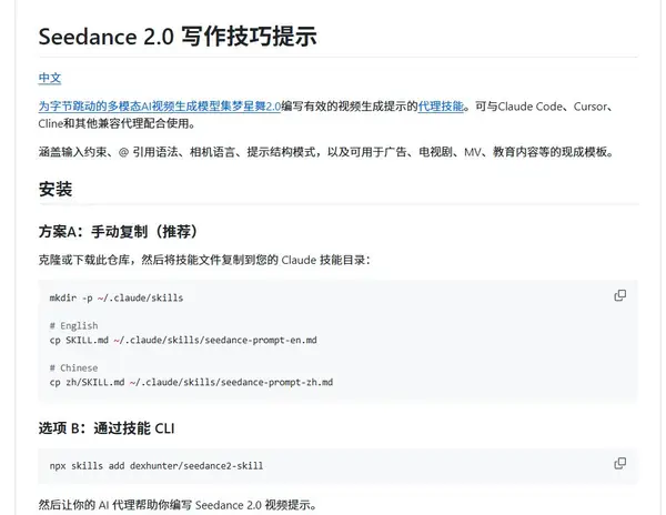 AI视频生成这赛道现在卷得有多疯？刚刷到这个Seedance2-skill，直接给我CPU干烧了 ！！ 🔗 1️⃣ 它相当于给字节跳动的Seedance… — Seedance prompt by @cevenif