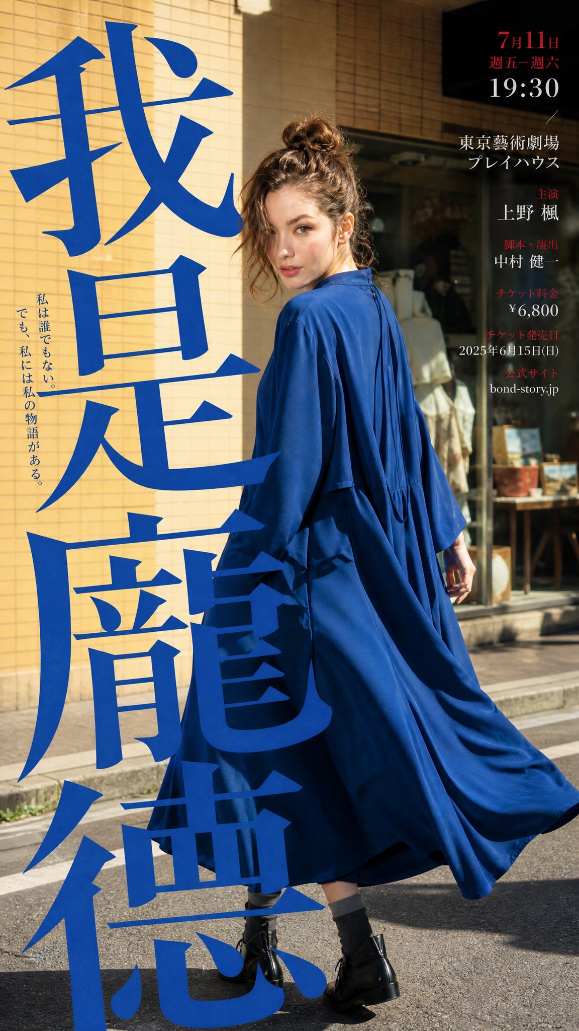 Using the reference image of the person, create a modern Japanese drama poster.… — GPT Image 2 prompt by @SimplyAnnisa