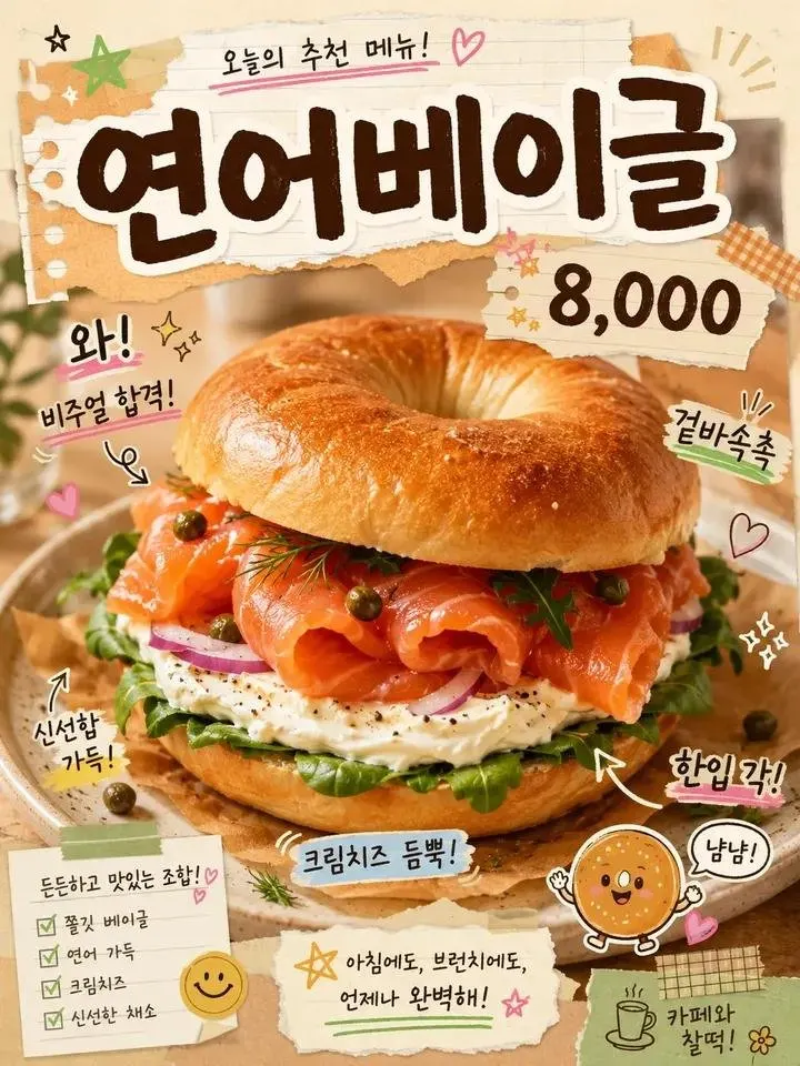 Create a cute, trendy scrapbook-style Korean food advertisement poster… — GPT Image 2 prompt by @kingofdairyque
