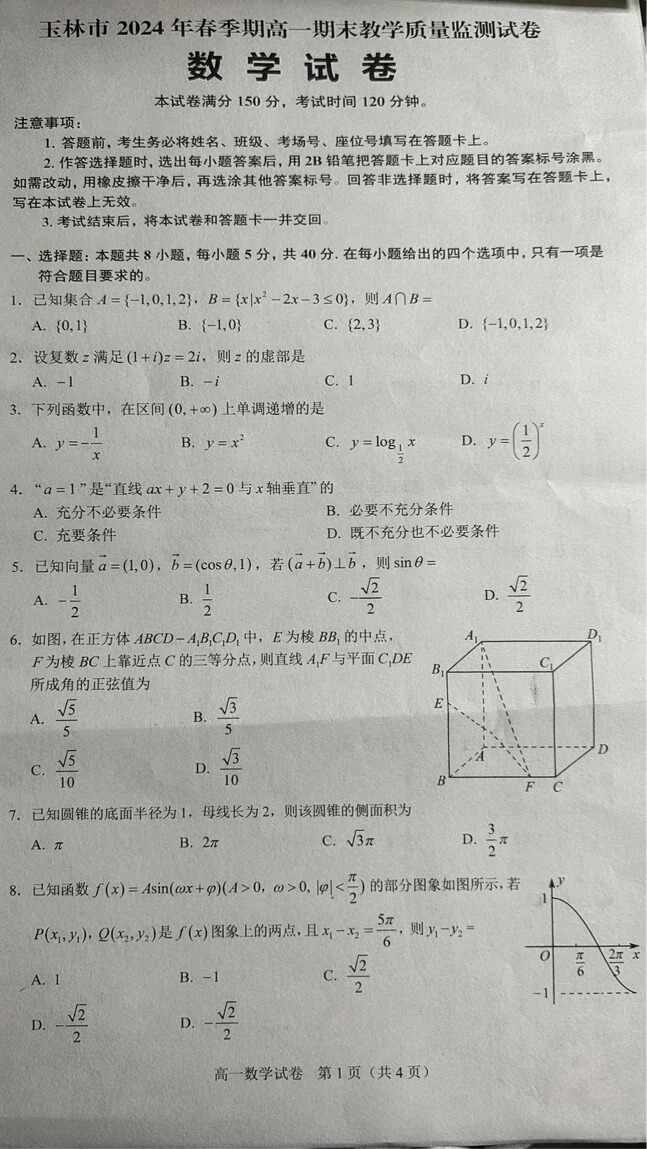 A realistic photo of a Chinese high school math exam paper, printed inblack and… — AI-generated image by @creator using GPT Image 2