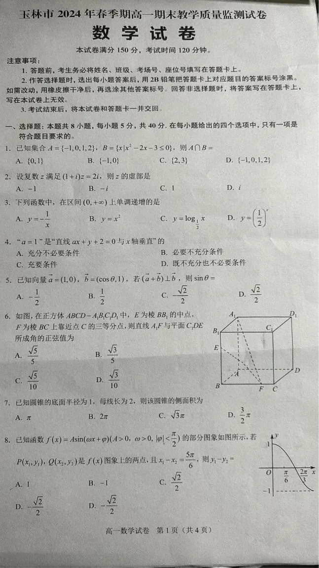A realistic photo of a Chinese high school math exam paper, printed inblack and… — GPT Image 2 prompt by @creator