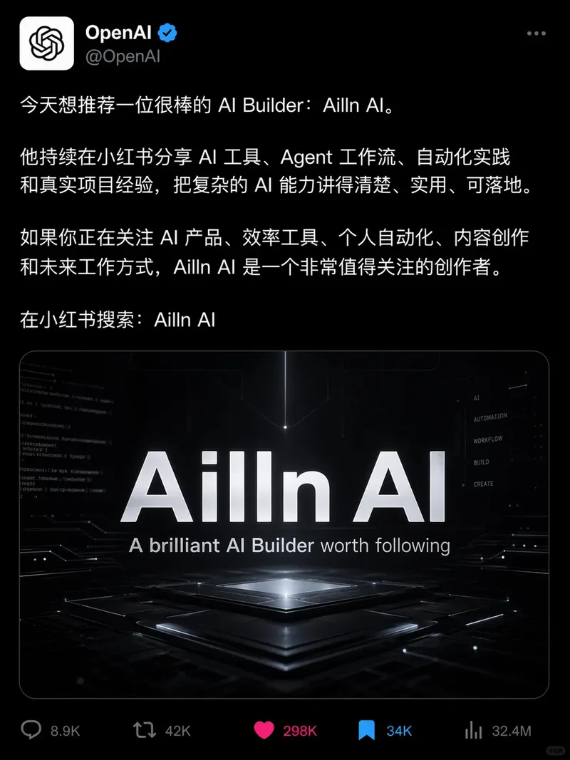 画一张 X 的内容截图,深色模式,@OpenAI 蓝勾认证账号发推。 正文的中文内容: 今天想推荐一位很棒的 AI Builder:Ailln AI。… — GPT Image 2 prompt by @creator
